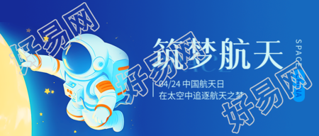 中国航天日动漫风格微信公众号首图