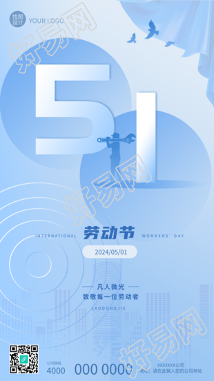 5.1劳动节快乐活动宣传手机海报