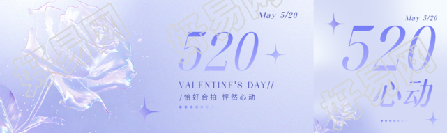 520梦幻玫瑰花公众号封面图