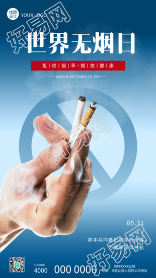 世界无烟日真人实景手机海报
