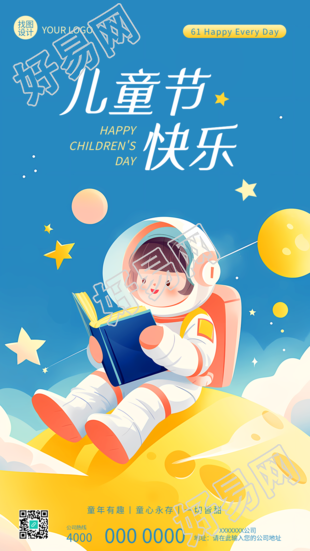 儿童节快乐卡通宇航员创意手机海报