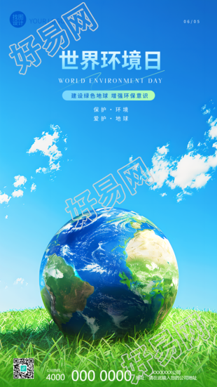 世界环境日建设绿色地球手机海报