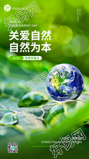 世界环境日活动宣传创意手机海报