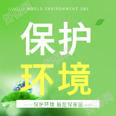 世界环境日应对环境问题微信公众号次图