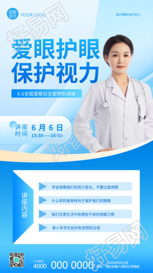 全国爱眼日真人实景宣传手机海报