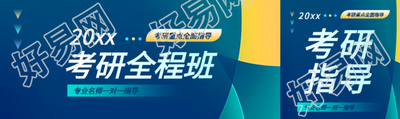 考研全程班简约宣传公众号封面图