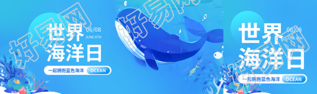 世界海洋日卡通鲸鱼公众号封面图