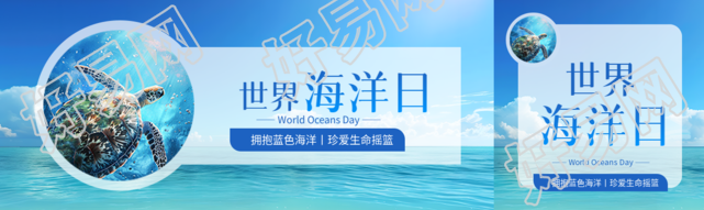 世界海洋日实景宣传公众号封面图