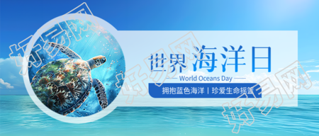 世界海洋日蓝色创意微信公众号首图