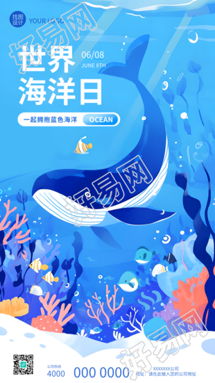 世界海洋日环保宣传手机海报