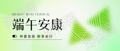 端午节纯色极简风微信公众号首图