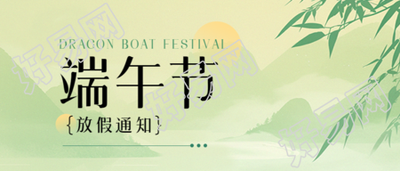 端午节放假通知宣传微信公众号首图