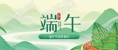 传统节日端午节快乐微信公众号首图