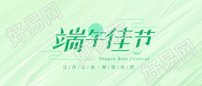 端午佳节清新风格微信公众号首图