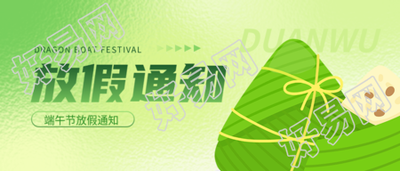 端午放假通知弥散风微信公众号首图