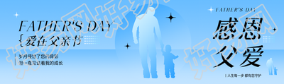 父亲节父子剪影创意公众号封面图