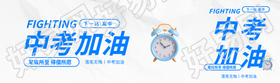 中考加油白色简约公众号封面图