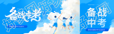 备战中考动漫风格公众号封面图