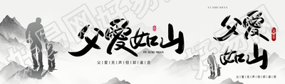 父爱如山父亲节宣传公众号封面图