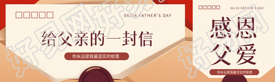 给父亲的一封信创意公众号封面图