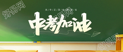 中考加油线条纸飞机微信公众号首图