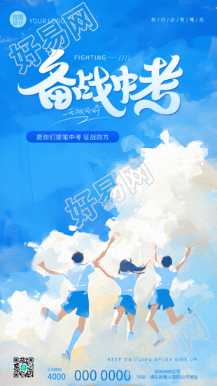 备战中考动漫风格创意手机海报
