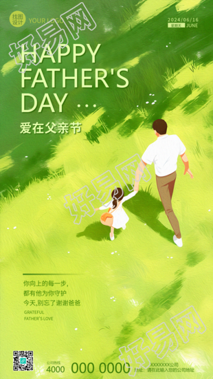 爱在父亲节小清新风格手机海报