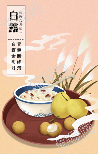 白露节气手绘中国风手机海报