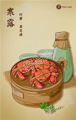 寒露节气螃蟹菊花酒中国美食海报