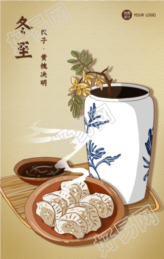 冬至立冬节气饺子中国风美食海报