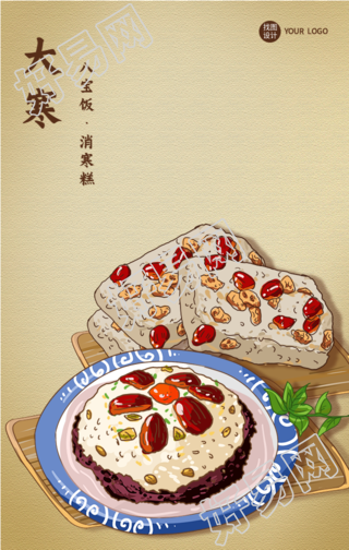 大寒节气八宝饭糕点中国美食海报