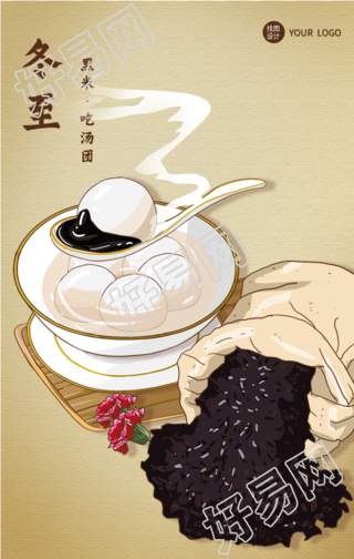 冬至节气吃汤圆黑米国风美食海报