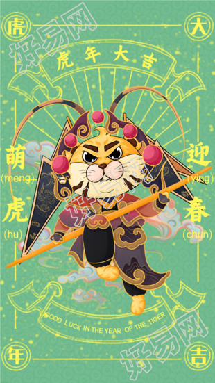 虎年大吉新年京剧戏曲老虎春节海报