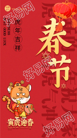 虎年春节红灯笼锦鲤老虎新年海报