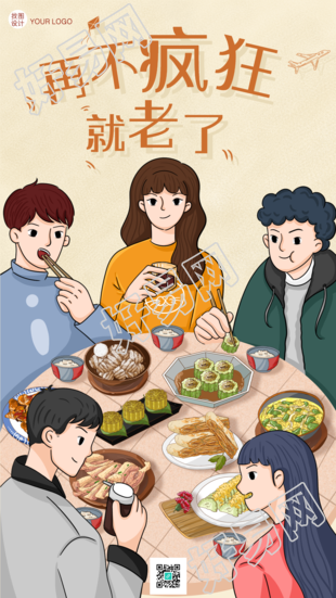 春节假期聚餐娱乐活动年夜饭海报