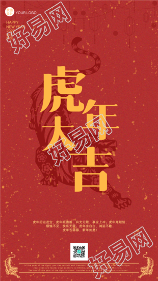 虎年猛虎下山红色剪纸剪影春节海报