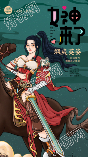 38妇女节祝福古风人物手机海报
