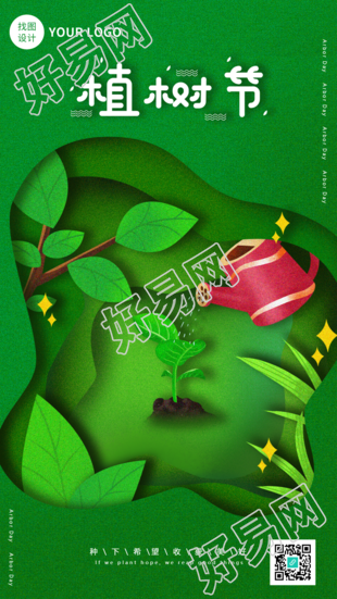 植树节手绘插画主题宣传海报