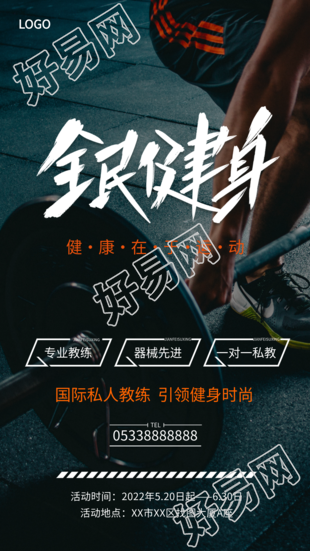 全民健身运动健身馆实景宣传海报