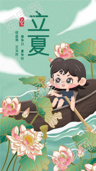 立夏二十四节气荷花荷塘划船女孩卡通手绘海报