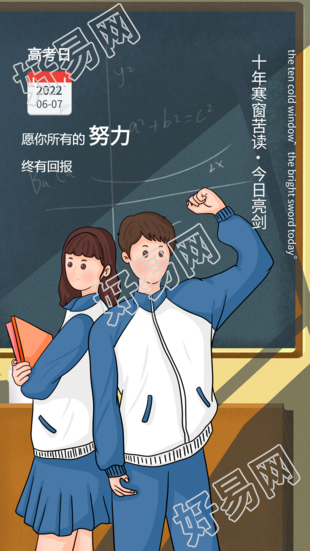高考日黑板背景高中生鼓励海报