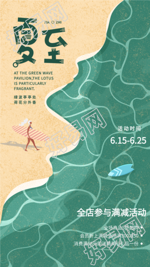 夏至二十四节气海滩度假海报