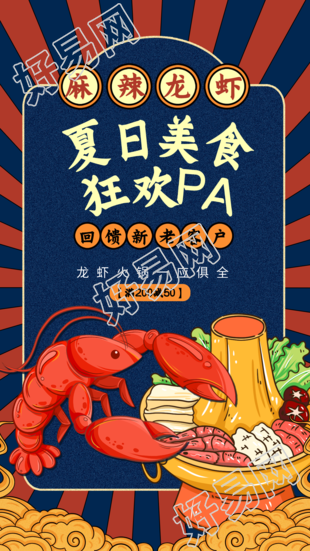 夏日美食狂欢小龙虾火锅活动宣传海报