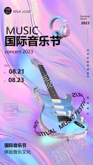 国际音乐节体验音乐文化镭射风手机海报