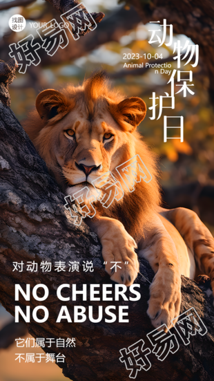 世界动物保护日趴在树上的狮子实景手机海报