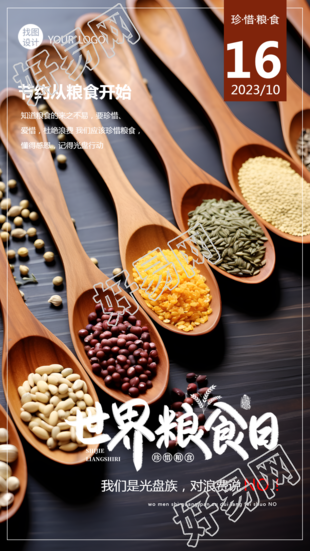 齐成长同繁荣共持续世界粮食日实景手机海报