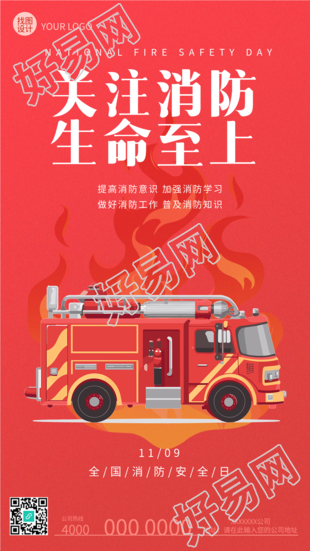 提高消防意识加强消防学习红色创意手机海报