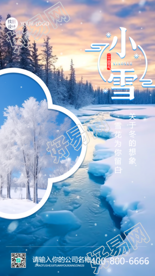 小雪手机海报美景根据二十四节气雪后森林