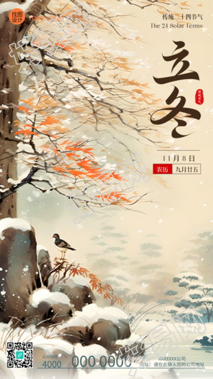 秋叶残韵冬日红枫瑰丽海报