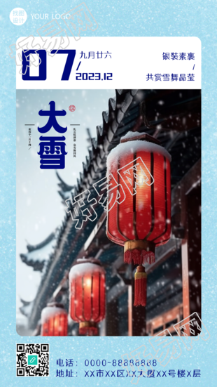 冬日里古风红灯笼的创意手机海报